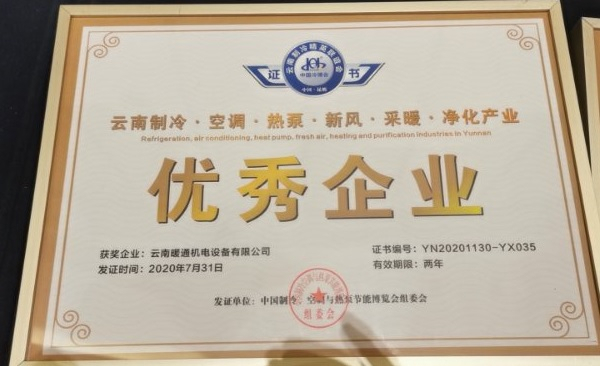 云南制冷 空調(diào) 行業(yè)優(yōu)秀企業(yè)